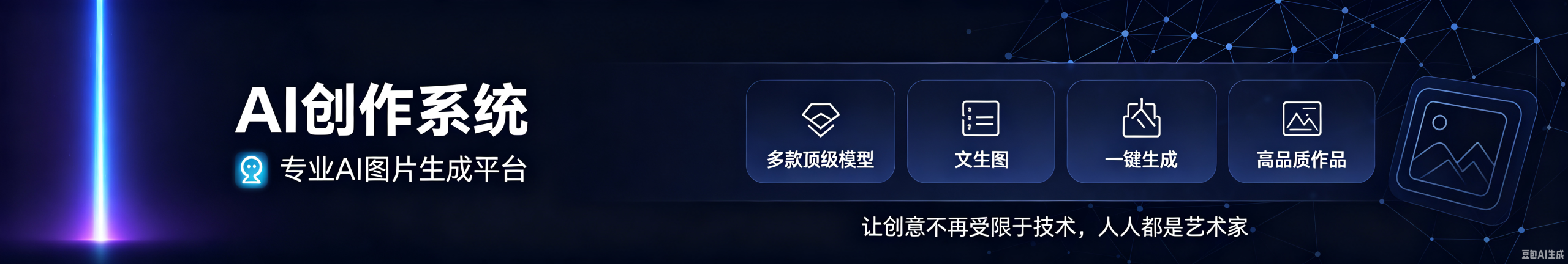 AI生图